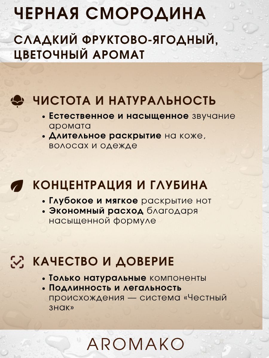 Парфюм — ЧЁРНАЯ СМОРОДИНА, 15 мл