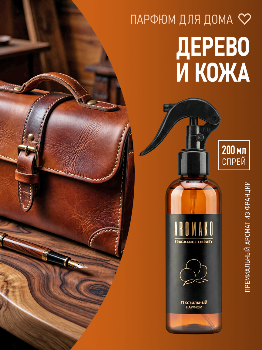 ДЕРЕВО И КОЖА 200 мл