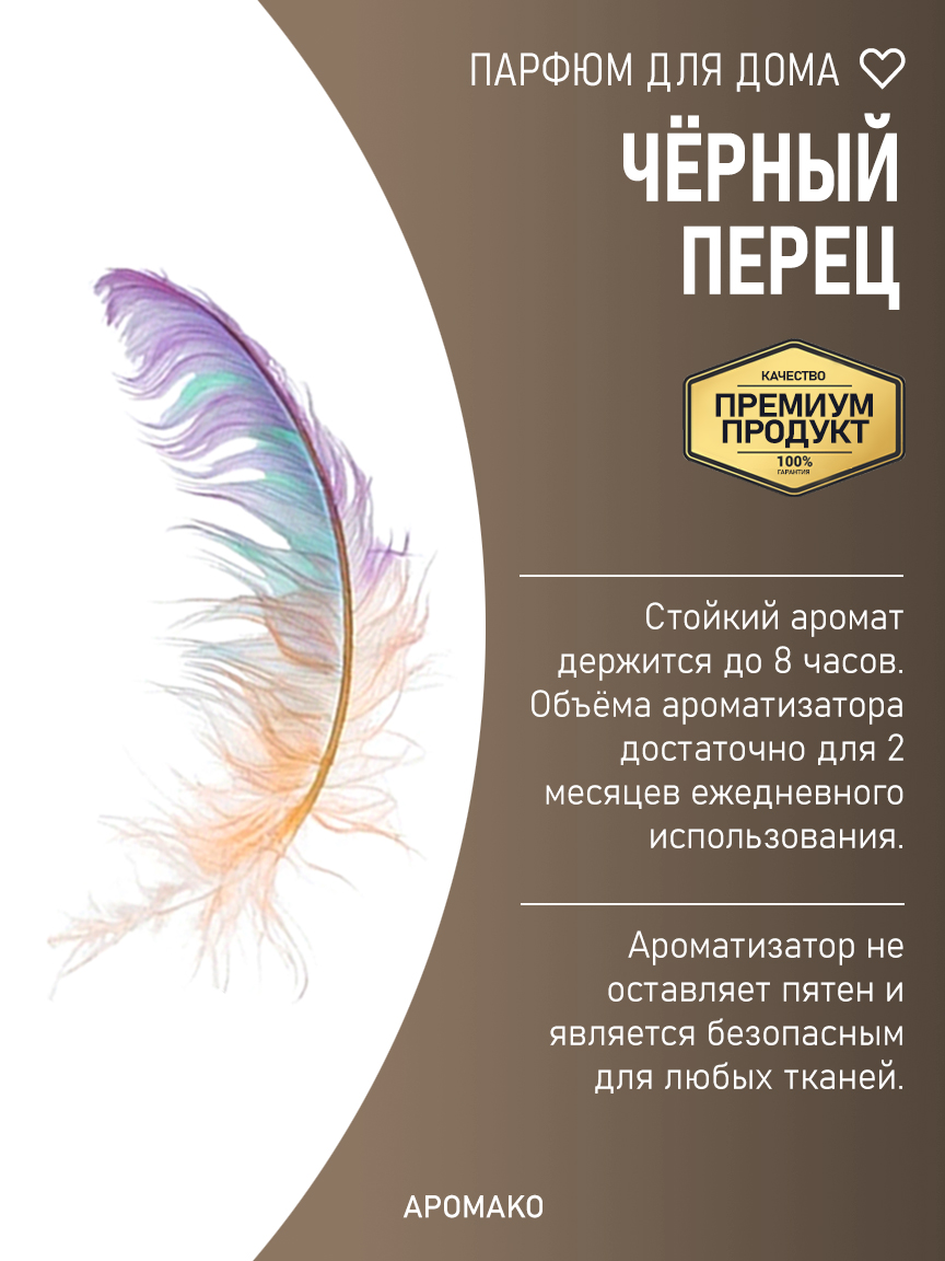 ЧЁРНЫЙ ПЕРЕЦ 200 мл