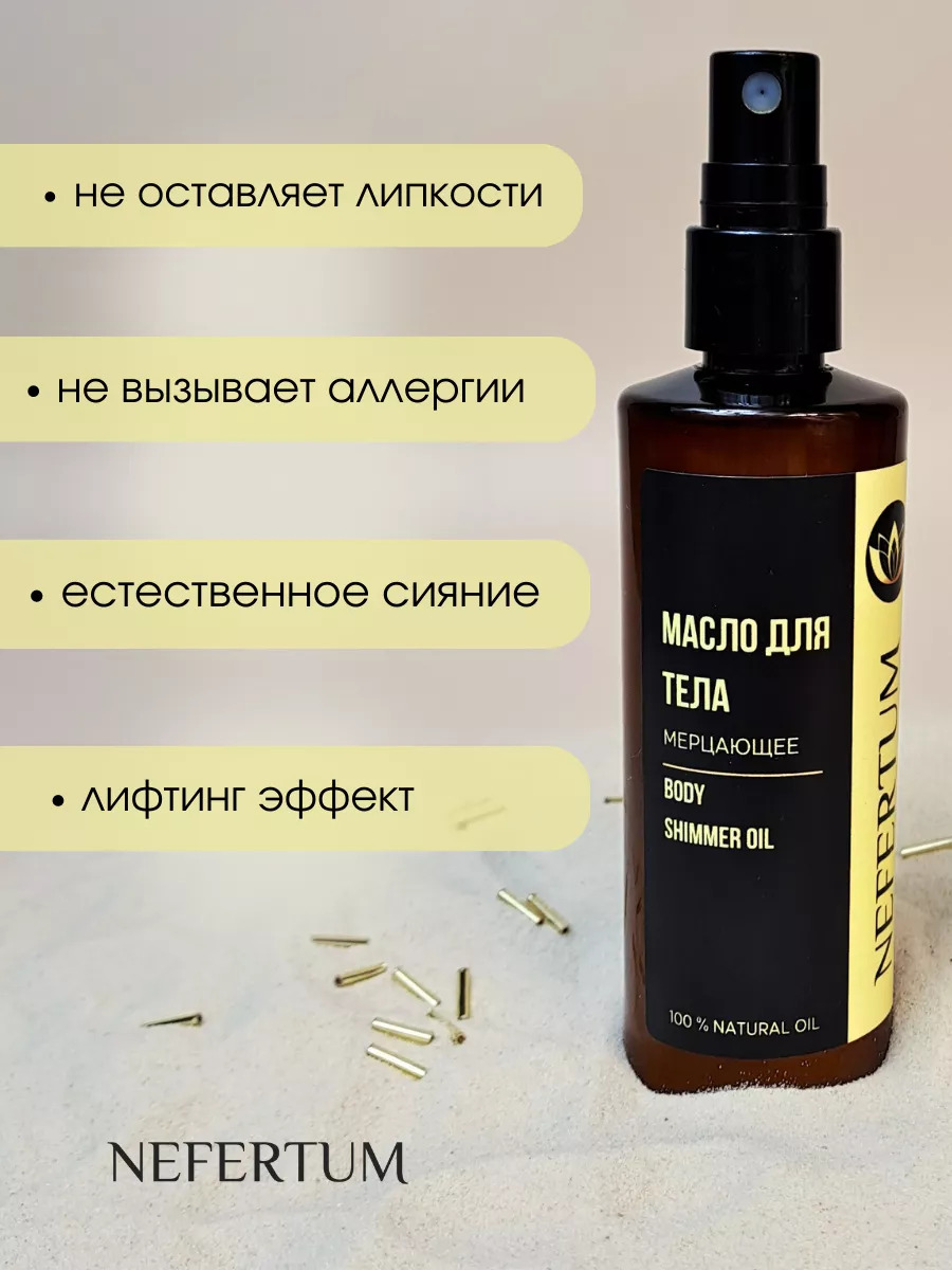 Мерцающее масло для загара, шиммер Lost Cherry