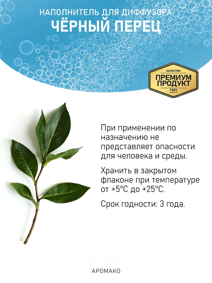 ЧЁРНЫЙ ПЕРЕЦ 100 мл