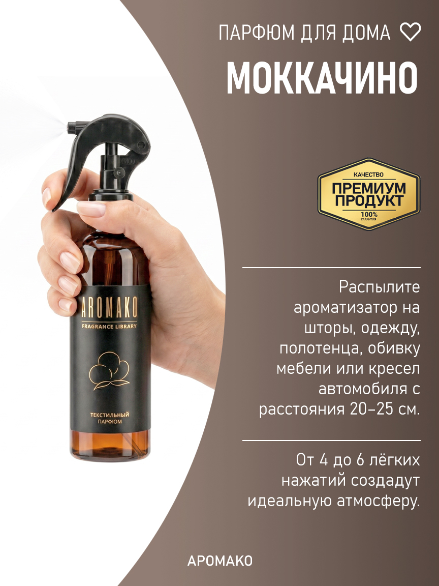 МОККАЧИНО 200 мл