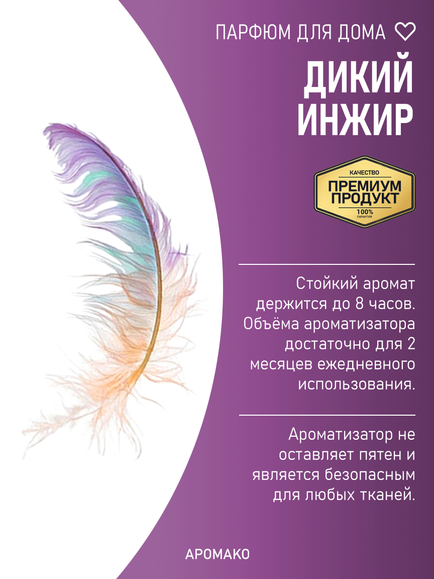 ДИКИЙ ИНЖИР 200 мл