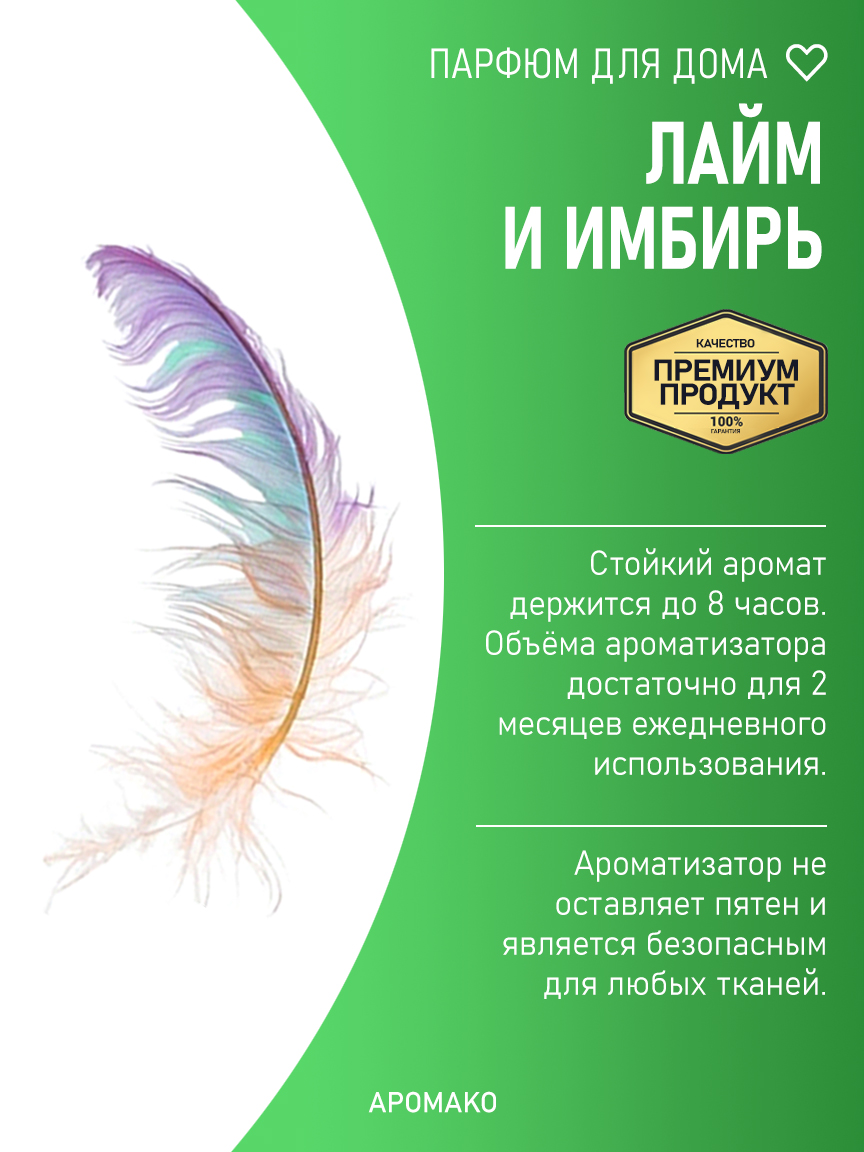 ЛАЙМ И ИМБИРЬ 200 мл