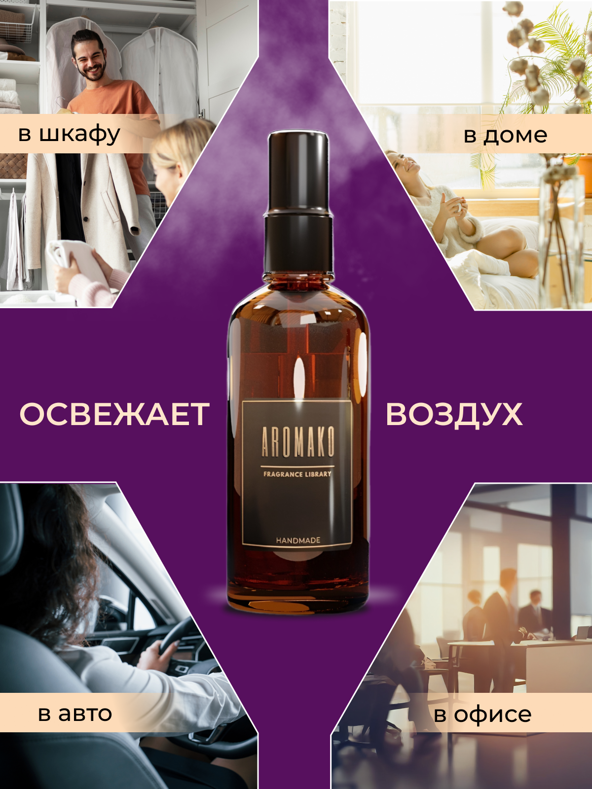 Спрей для дома AromaKo «Лавандовые Поля», 50 мл
