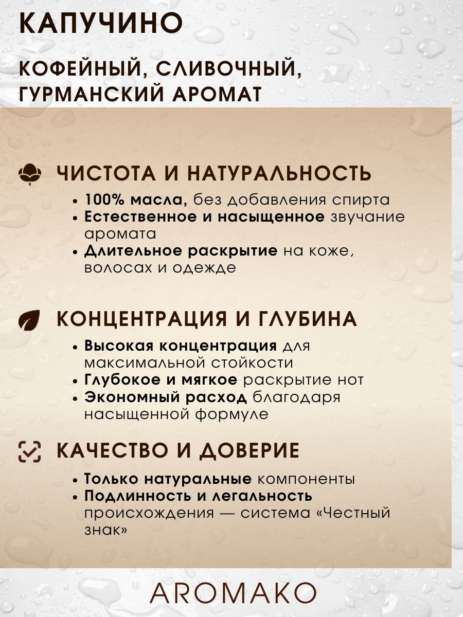 Масляные духи — Капучино, 3 мл
