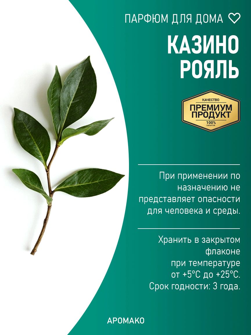 КАЗИНО РОЯЛЬ 200 мл