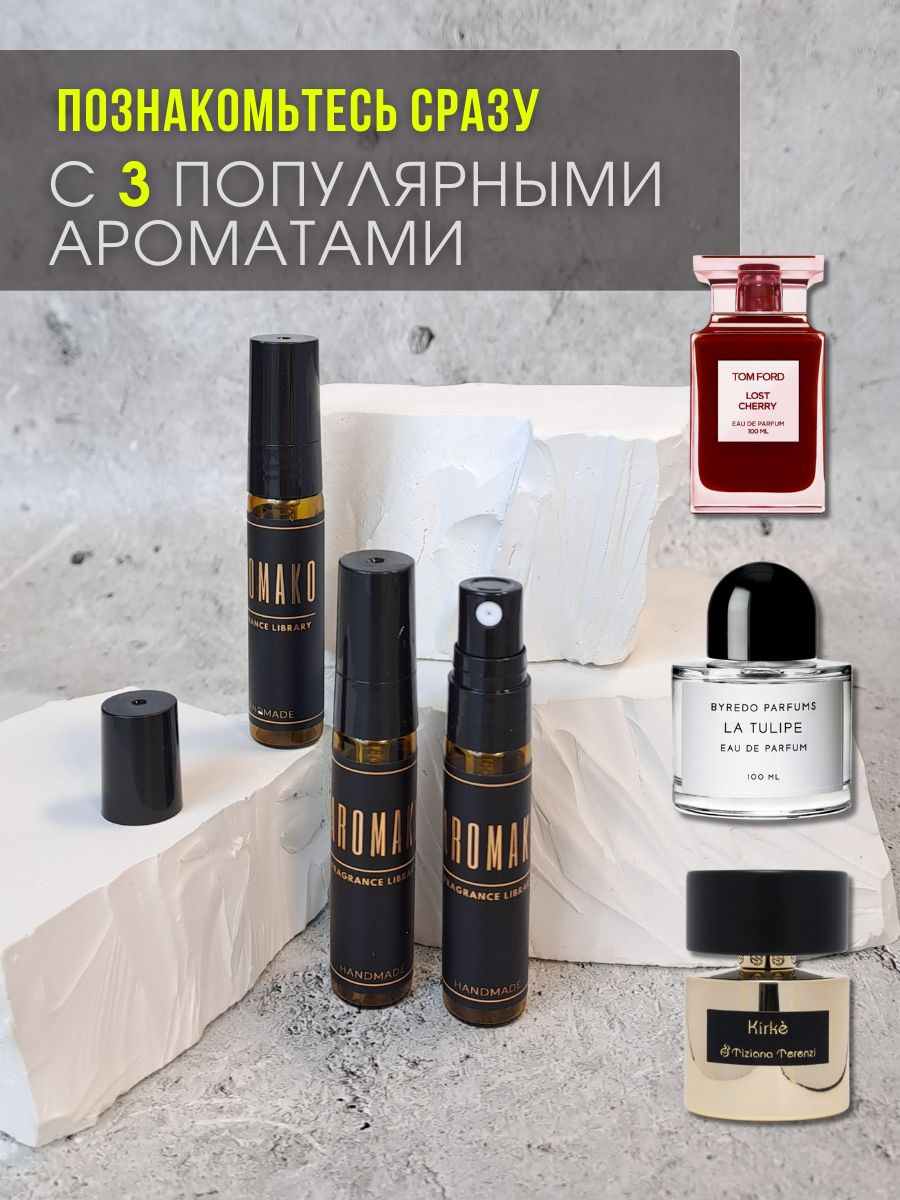 Подарочный набор ароматов «La Tulip, Lost Cherry, Kirke», 3 шт