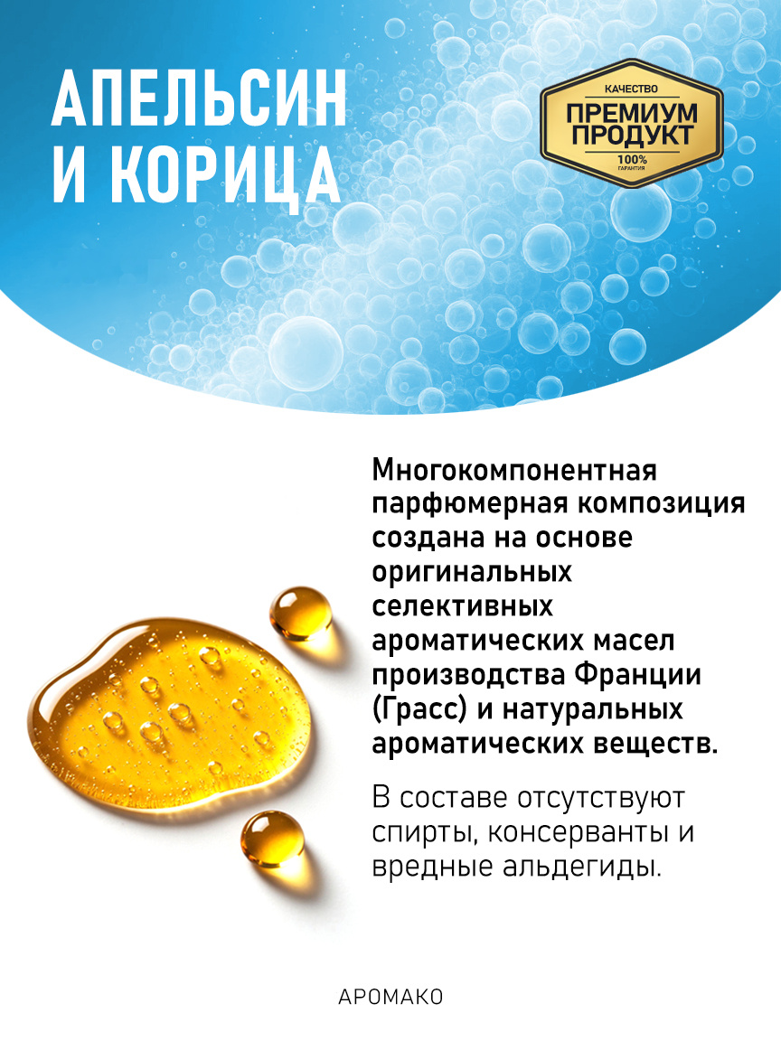 Аромадиффузор «Апельсин и Корица»
