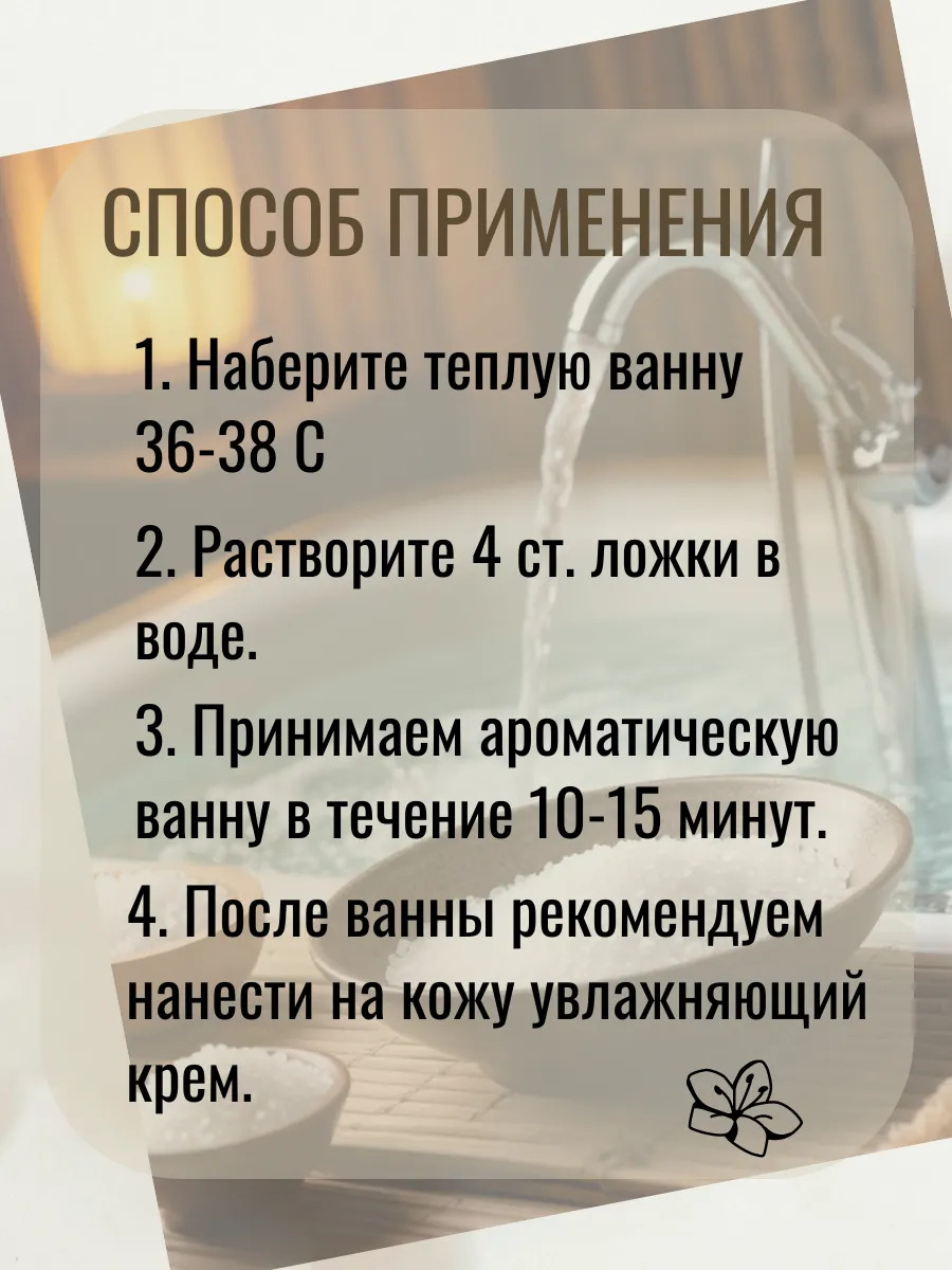 Магниевая соль для ванны Магнолия и фрезия