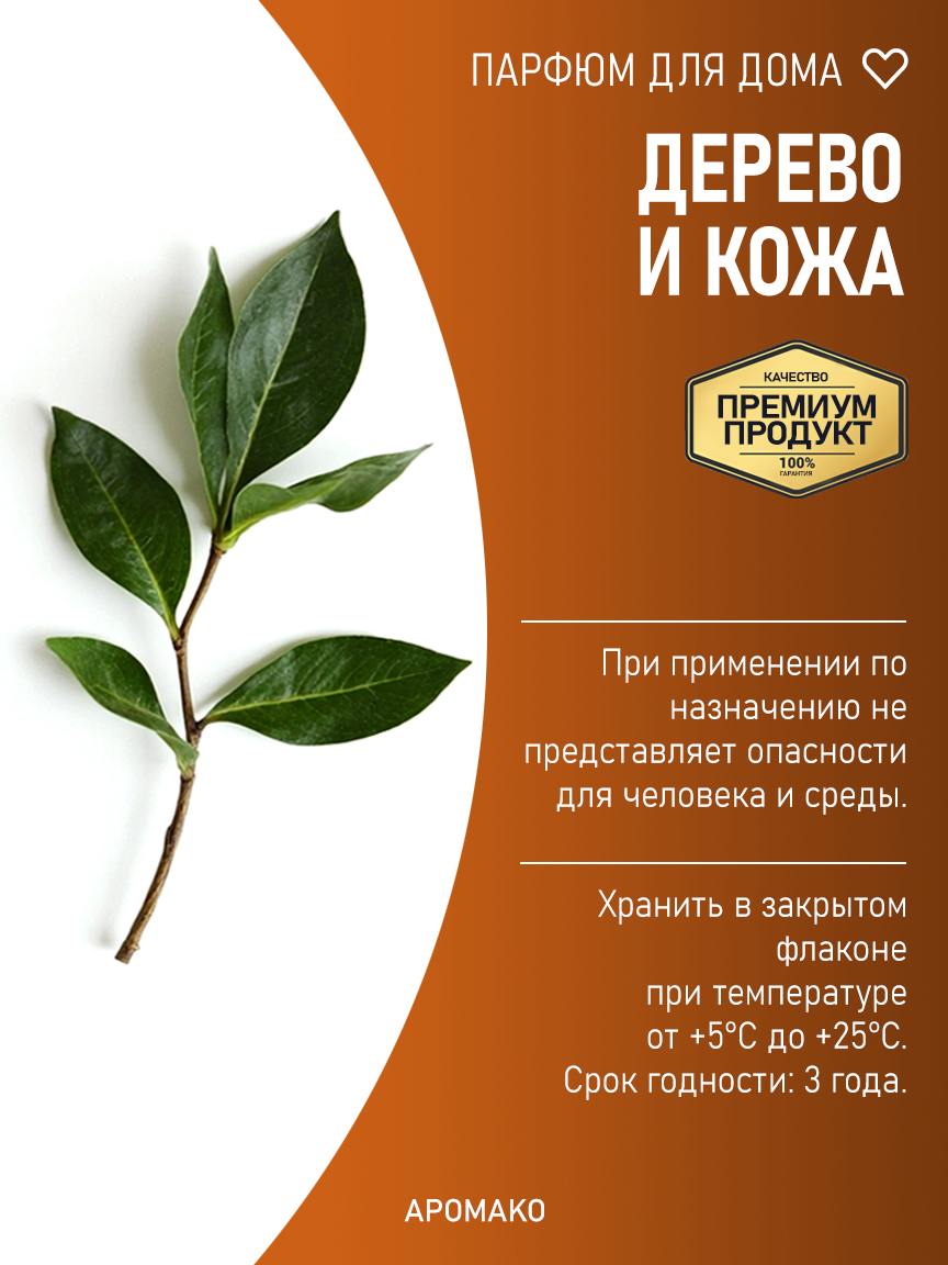 ДЕРЕВО И КОЖА 200 мл