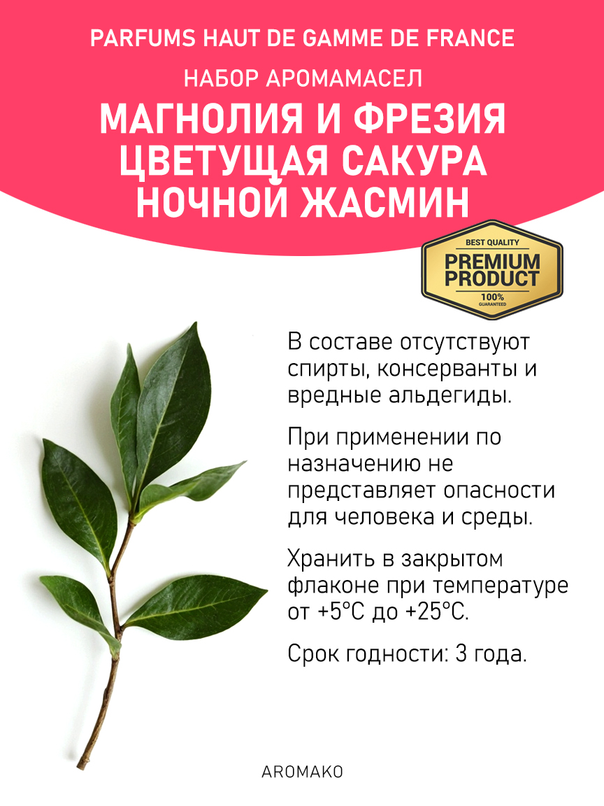 Подарочный набор аромамасел «Магнолия и фрезия + Цветущая сакура + Ночной жасмин», 3 × 5 мл
