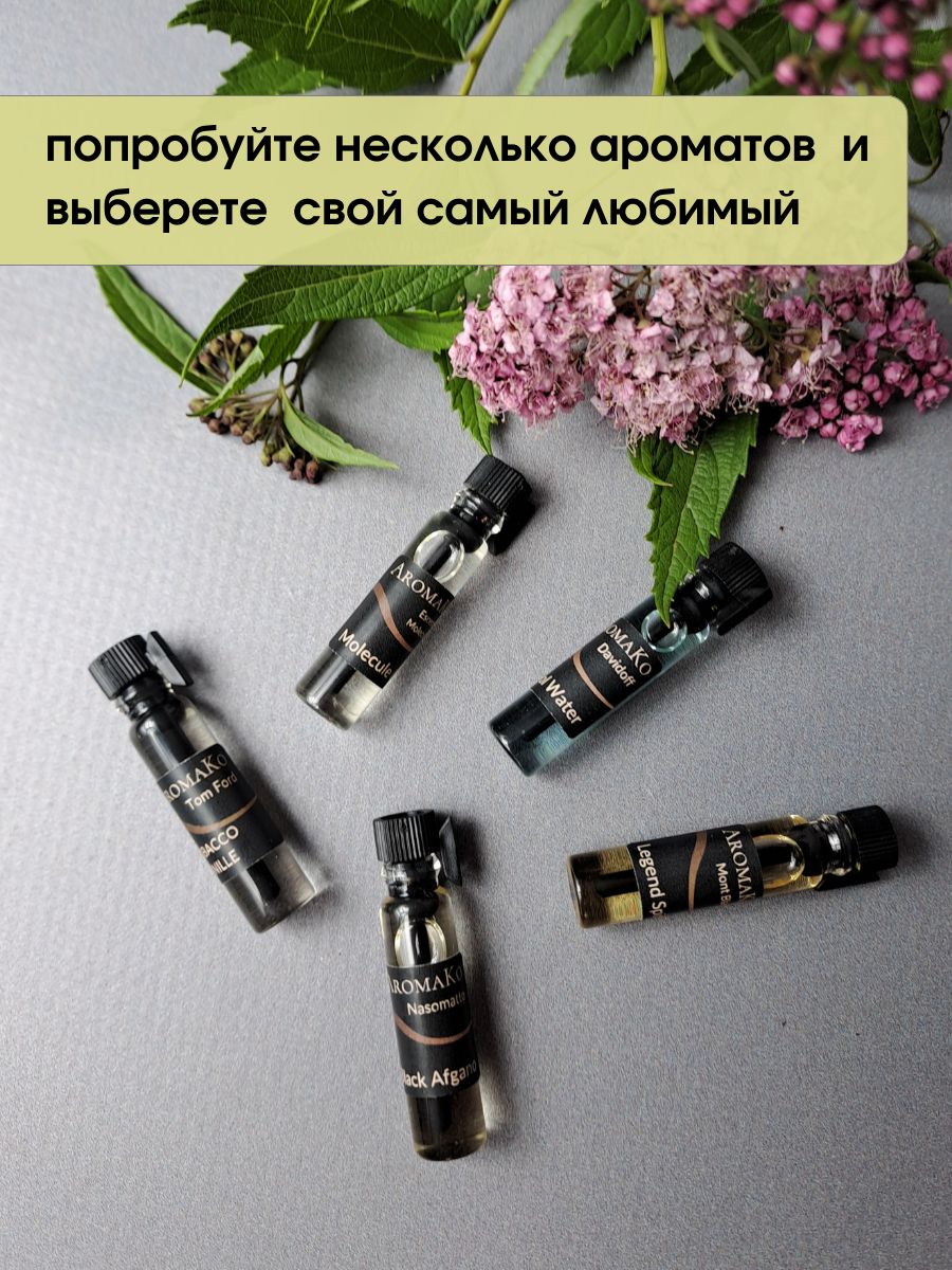 Набор №4 из 5 фиолок мужских ароматов по 1,5 мл. ТОП духи, парфюм AROMAKO