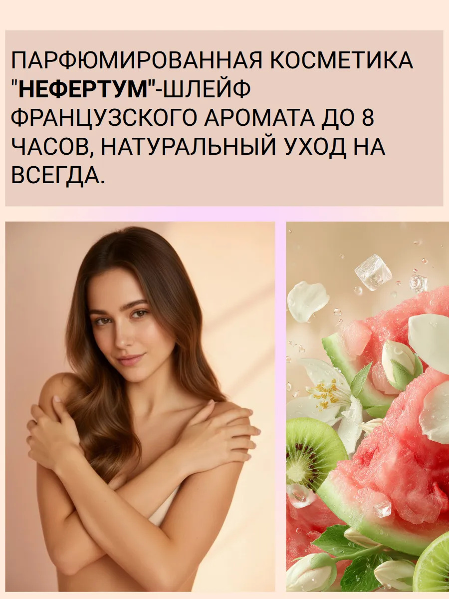 Парфюмированное молочко для тела увлажняющее, Императрица
