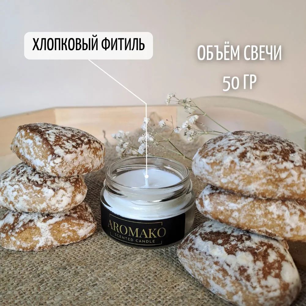 Аромасвеча AromaKo «Имбирный пряник», 50 г