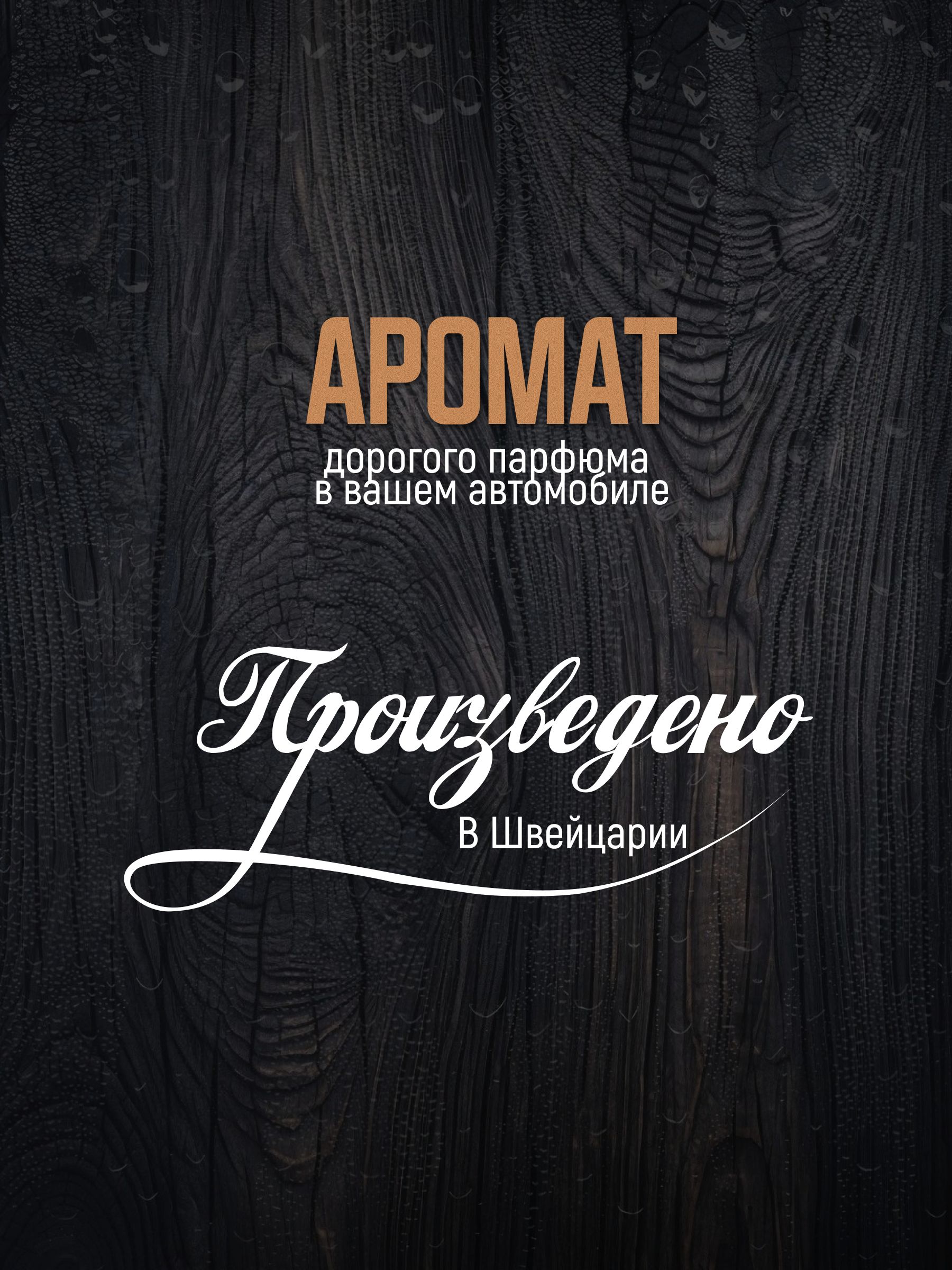 Автопарфюм-спрей по мотивам Bitter Peach, Tom Ford — 50 мл