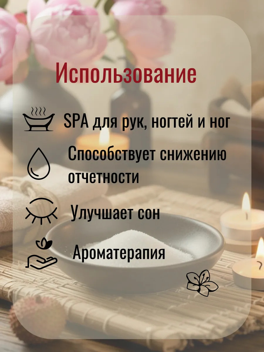 Магниевая соль для ванны Fleur Narcotique 600 г