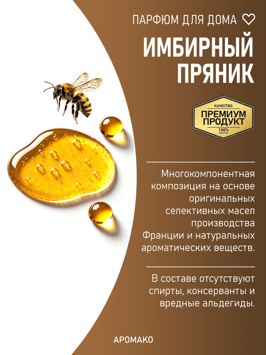 ИМБИРНЫЙ ПРЯНИК 200 мл