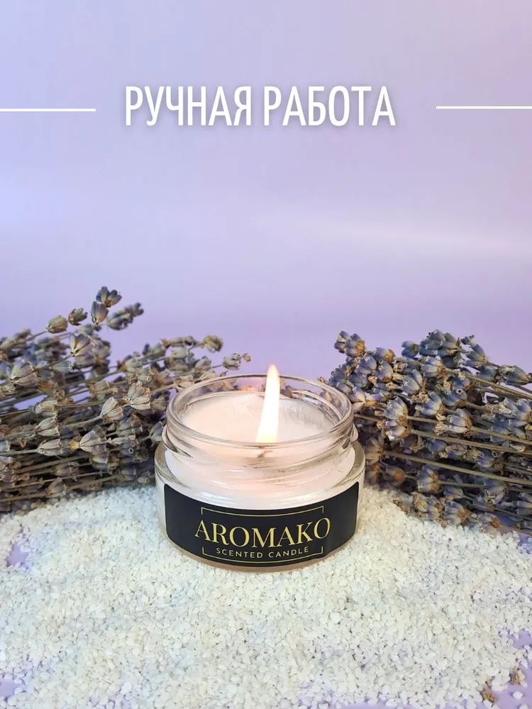 Аромасвеча AromaKo «Лавандовые поля», 50 г