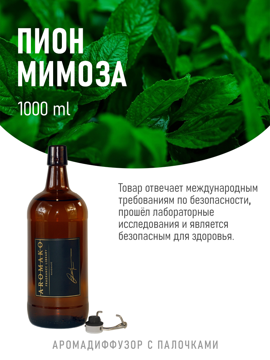 Ароматическое масло для бани «Пион и Мимоза»