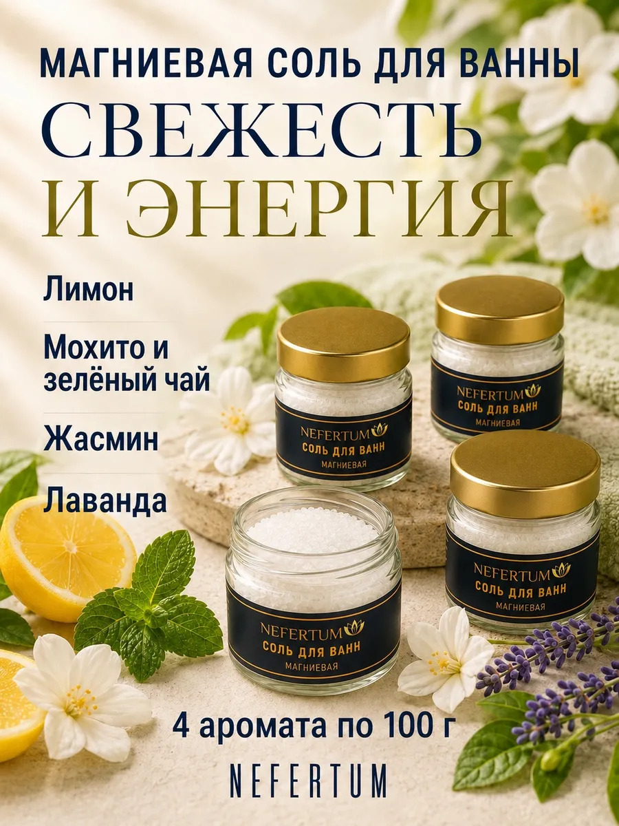 Магниевая соль Эпсом для ванны подарочный набор 4х100 г