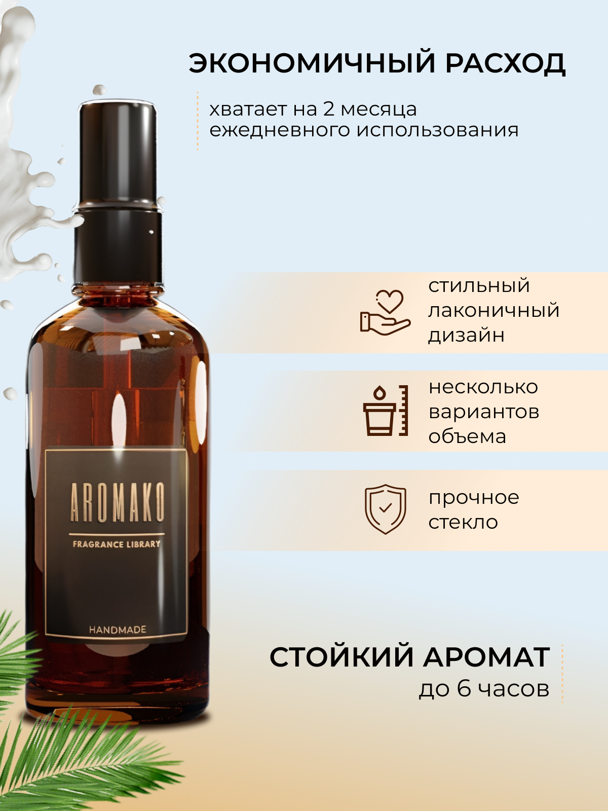 Спрей для дома AromaKo «Баунти», 50 мл