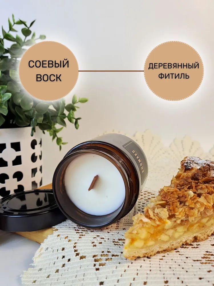 Аромасвеча AromaKo «Apple Pie» с деревянным фитилём