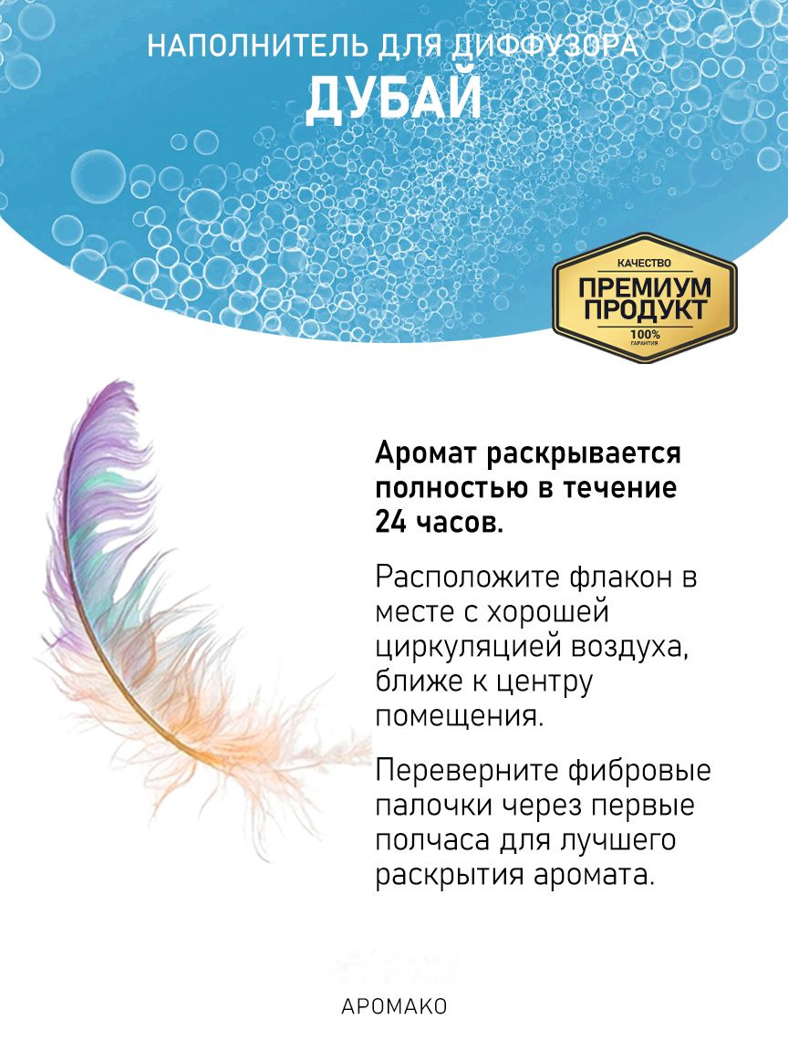 ДУБАЙ 100 мл