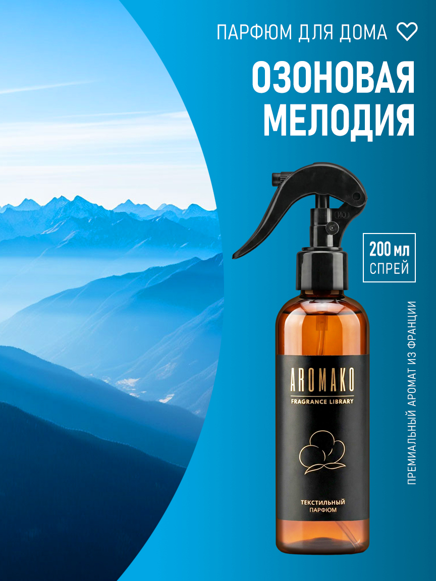 ОЗОНОВАЯ МЕЛОДИЯ 200 мл