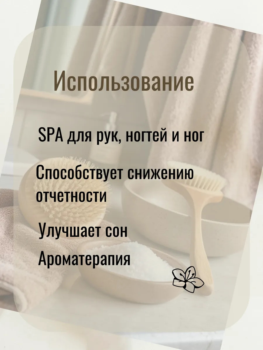 Магниевая соль для ванны Магнолия и фрезия