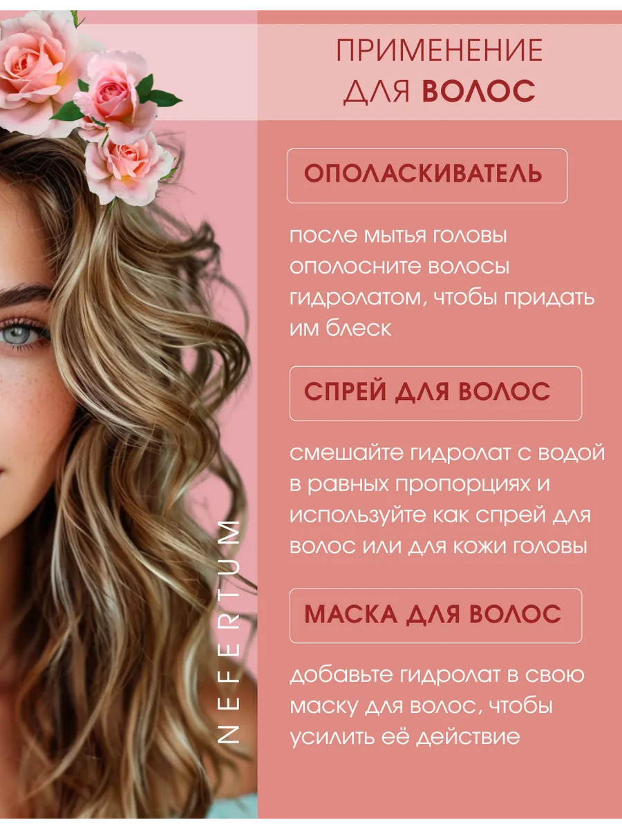 Натуральный гидролат Розы для лица, тела и волос