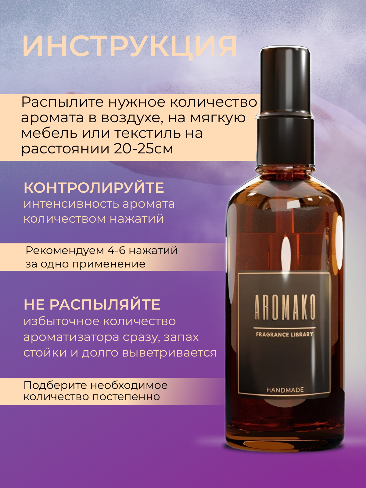 Спрей для дома AromaKo «Лавандовые Поля», 50 мл