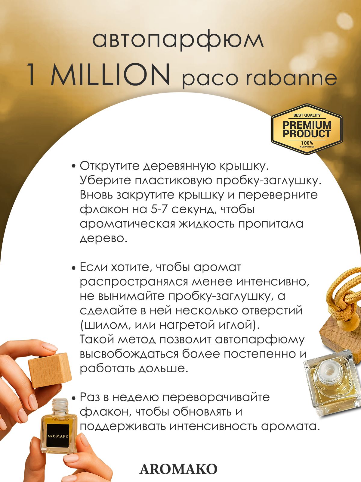 Подвесной автопарфюм «Вдохновлен1 Million Paco Rabanne» — 8 мл