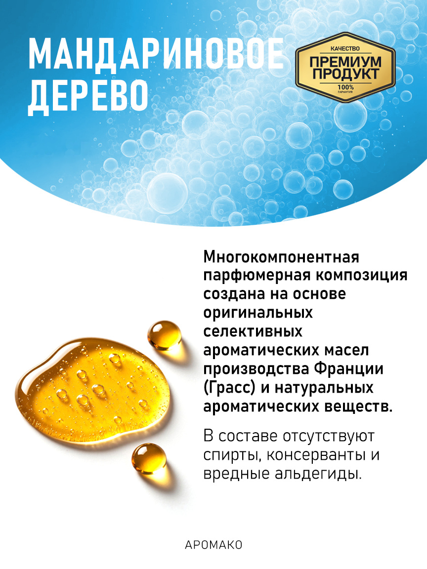Аромадиффузор «Мандариновое Дерево»