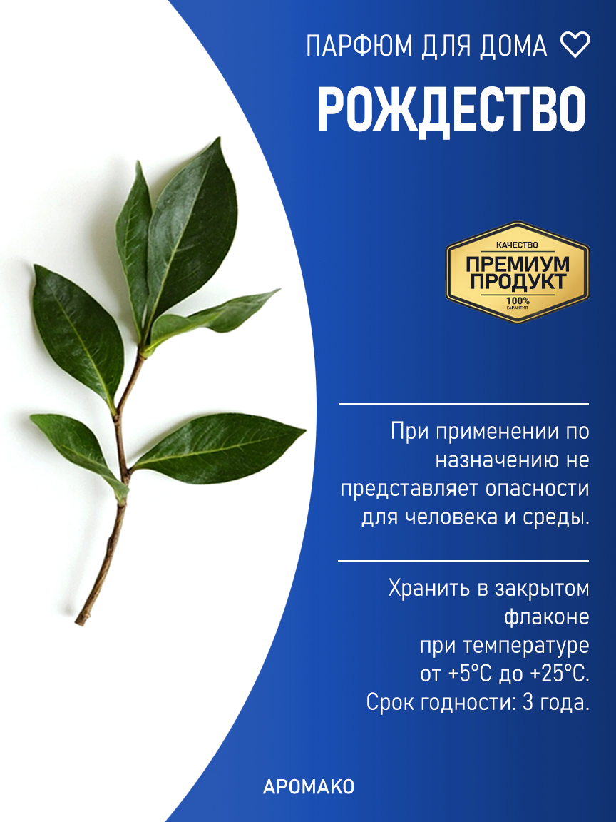 РОЖДЕСТВО 200 мл