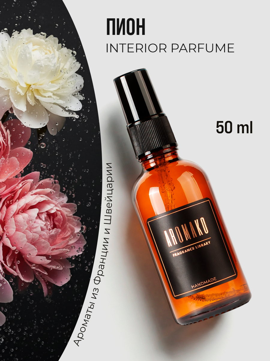 Спрей для дома AromaKo «Пион», 50 мл