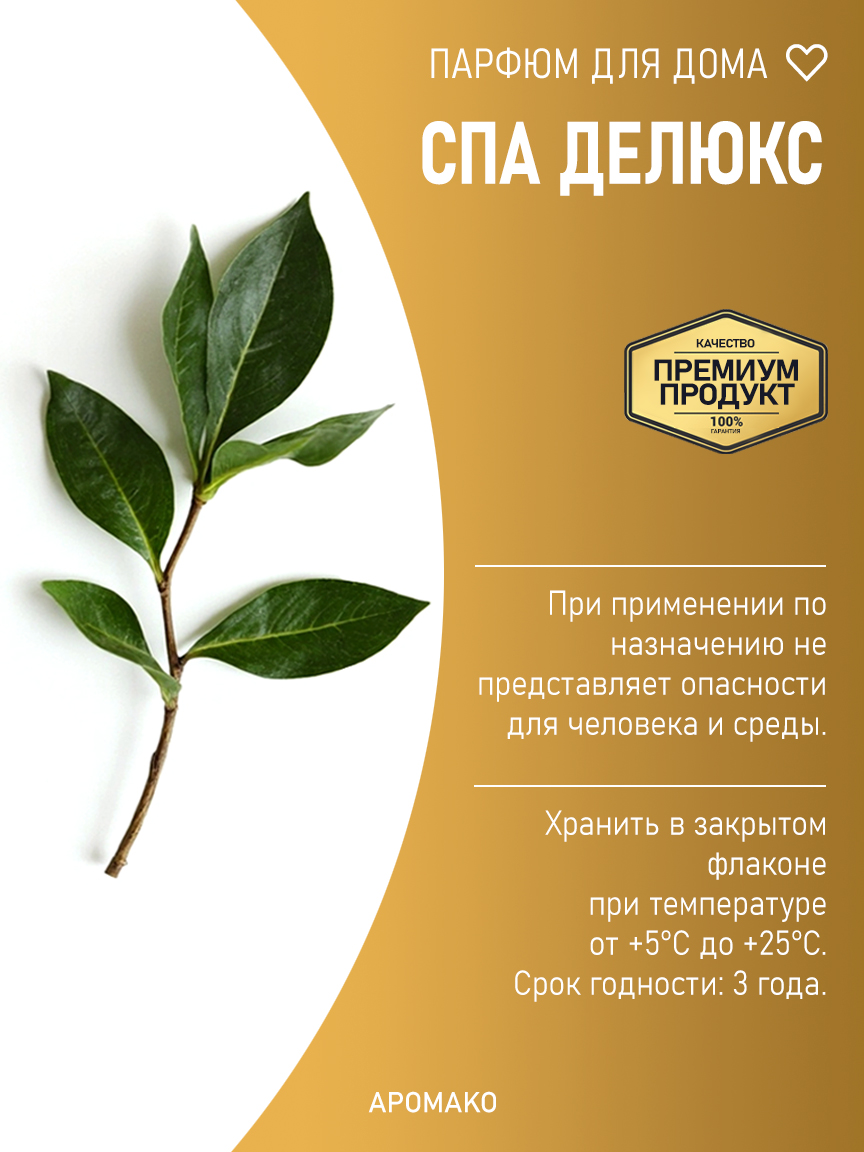 СПА ДЕЛЮКС 200 мл