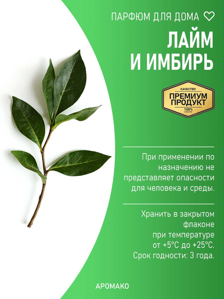 ЛАЙМ И ИМБИРЬ 200 мл