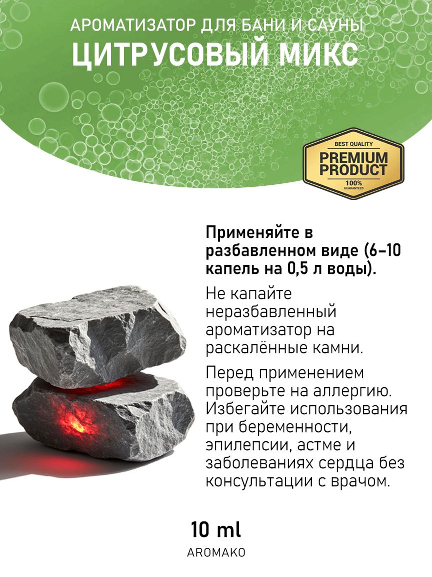 Ароматическое масло для бани «Цитрусовый Микс», 10 мл