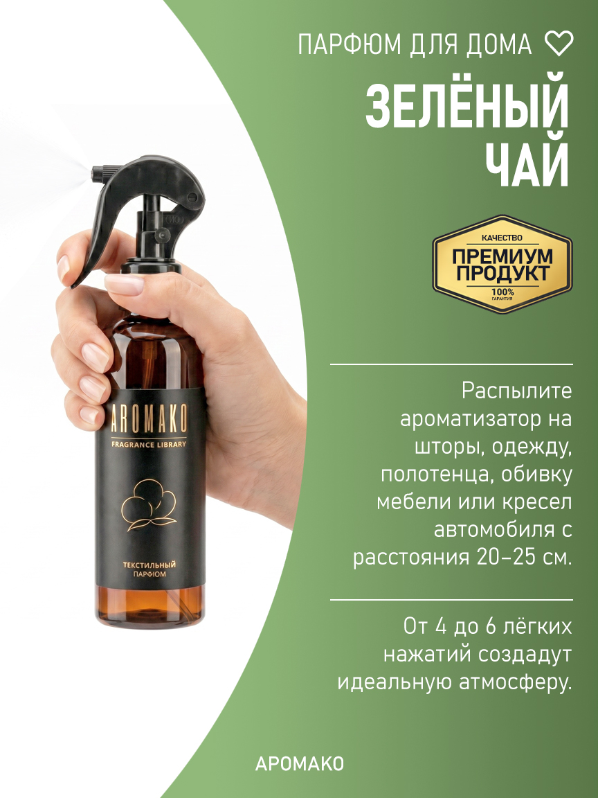ЗЕЛЁНЫЙ ЧАЙ 200 мл