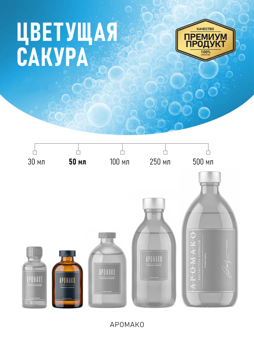 Аромадиффузор «Цветущая Сакура»