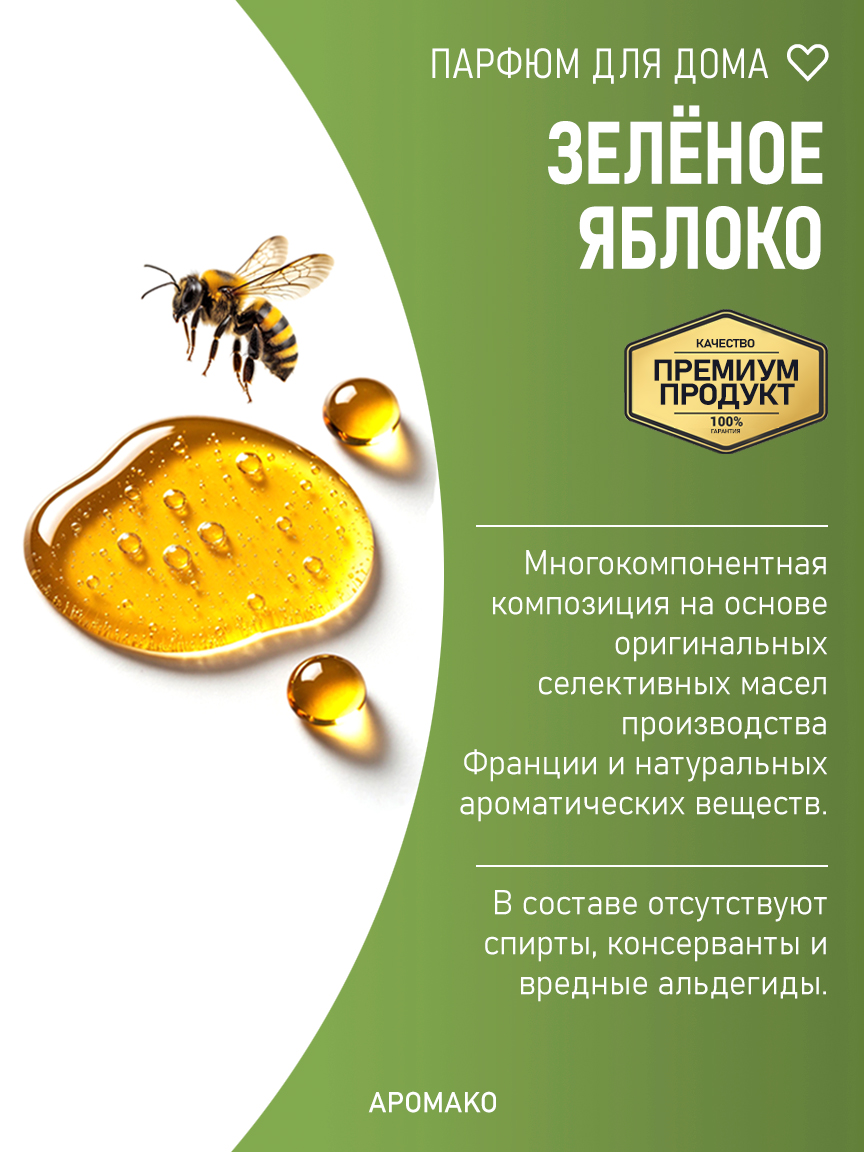 ЗЕЛЁНОЕ ЯБЛОКО 200 мл