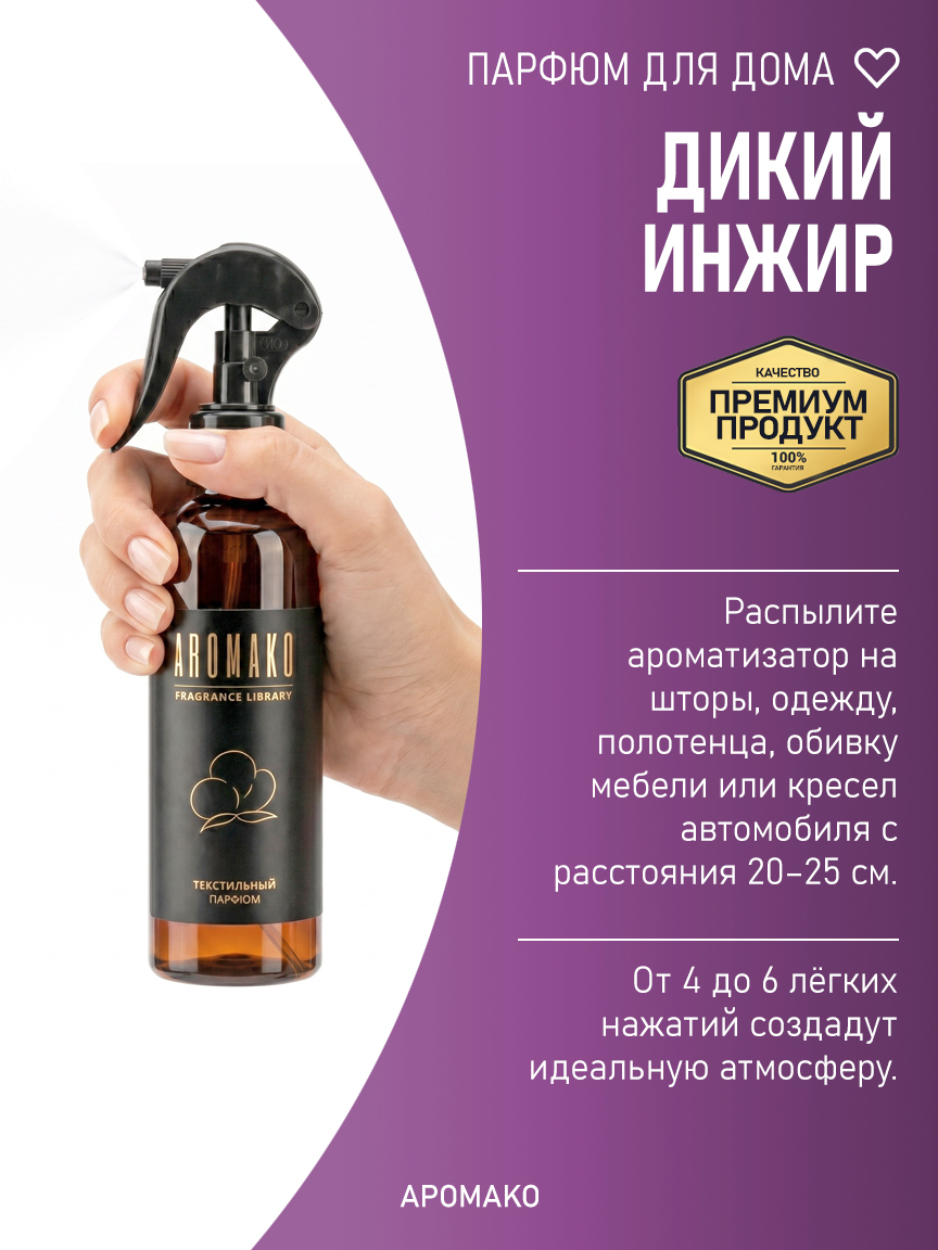 ДИКИЙ ИНЖИР 200 мл
