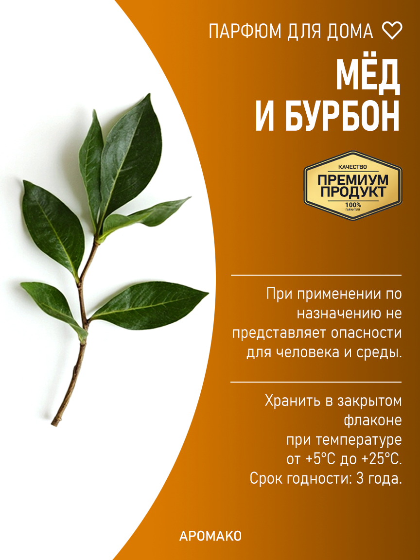 МЁД И БУРБОН 200 мл