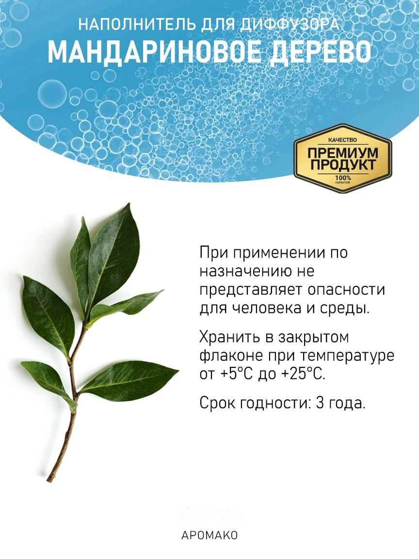МАНДАРИНОВОЕ ДЕРЕВО 100 мл
