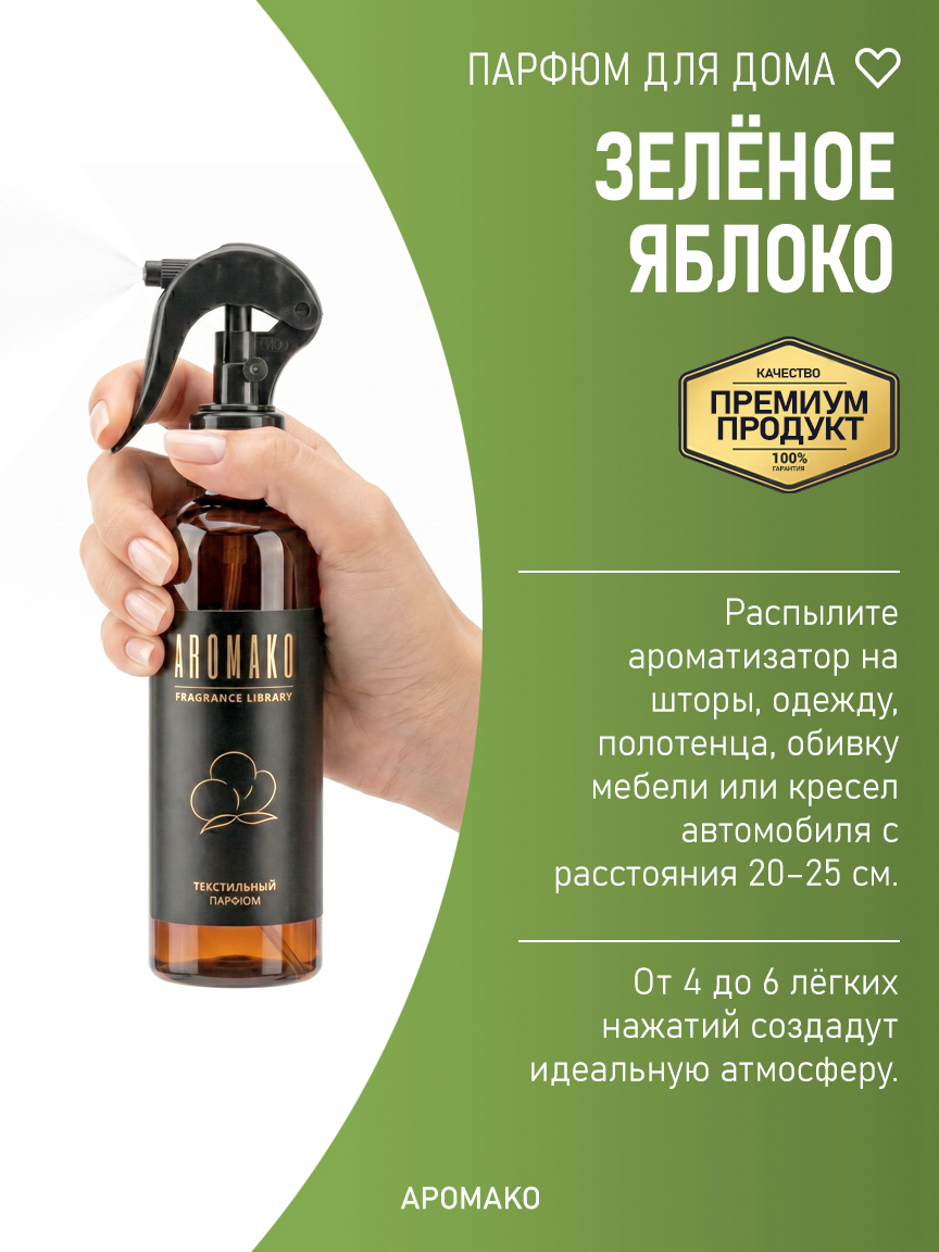 ЗЕЛЁНОЕ ЯБЛОКО 200 мл
