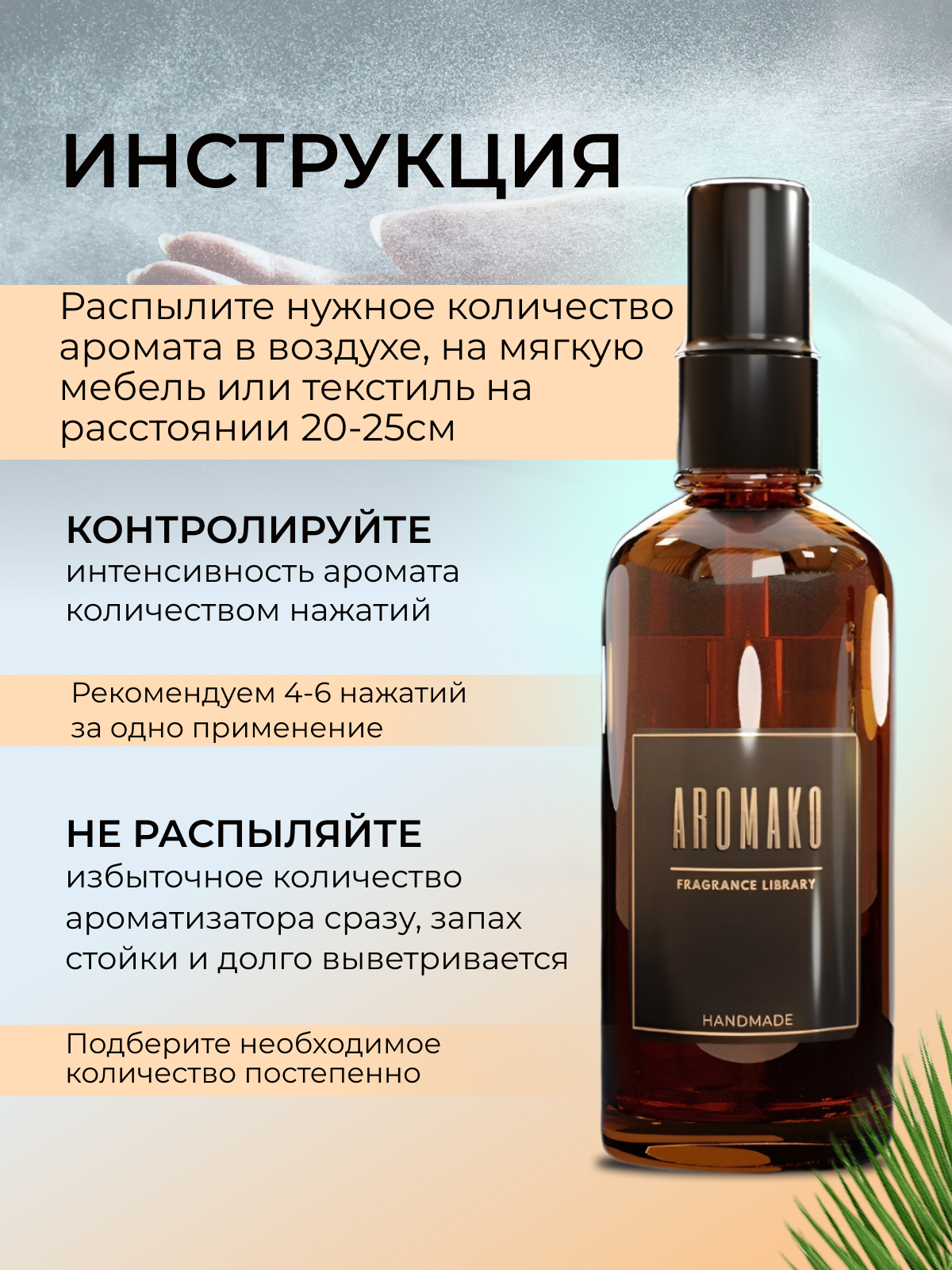 Спрей для дома AromaKo «Баунти», 50 мл