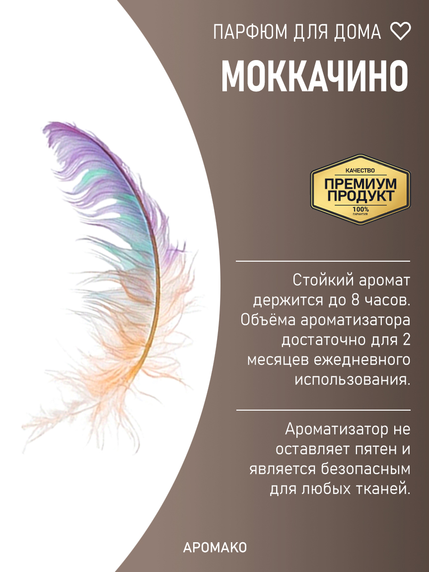 МОККАЧИНО 200 мл