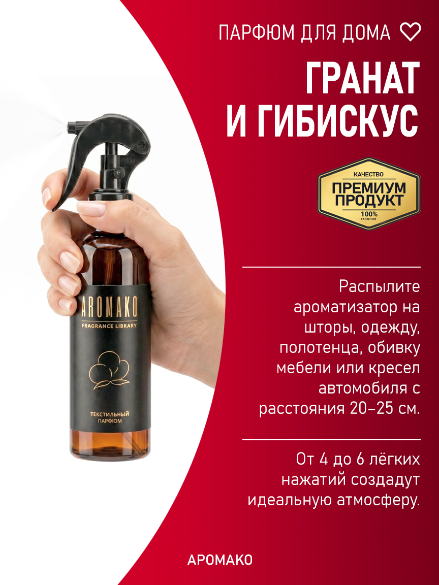 ГРАНАТ И ГИБИСКУС 200 мл