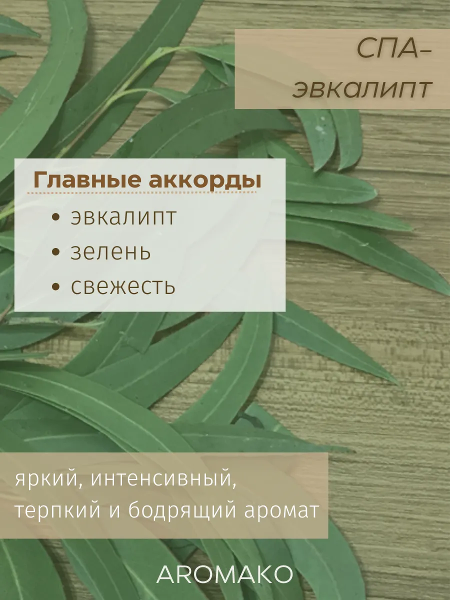 АРОМАТИЗИРОВАННЫЙ СПРЕЙ ЭВКАЛИПТ ДЛЯ ТЕКСТИЛЯ 200 мл